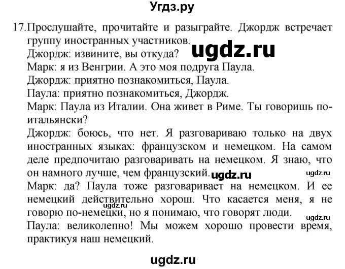 ГДЗ (Решебник №1 2008) по английскому языку 7 класс (Enjoy English) М.З. Биболетова / unit 2 / упражнение / 17