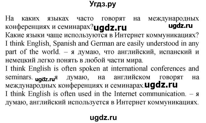 ГДЗ (Решебник №1 2008) по английскому языку 7 класс (Enjoy English) М.З. Биболетова / unit 2 / упражнение / 18(продолжение 2)