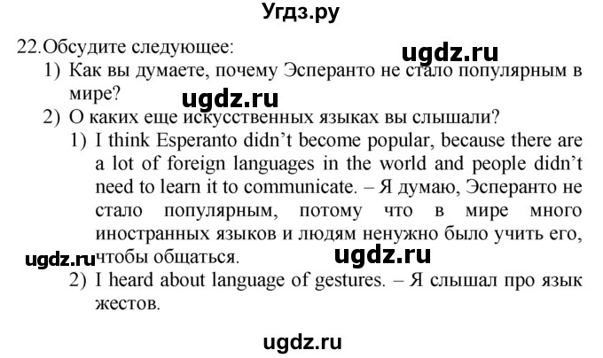 ГДЗ (Решебник №1 2008) по английскому языку 7 класс (Enjoy English) М.З. Биболетова / unit 2 / упражнение / 22