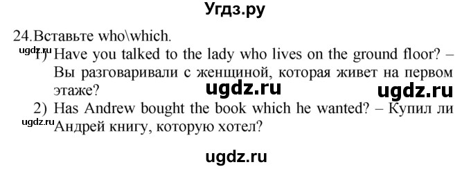 ГДЗ (Решебник №1 2008) по английскому языку 7 класс (Enjoy English) М.З. Биболетова / unit 2 / упражнение / 24