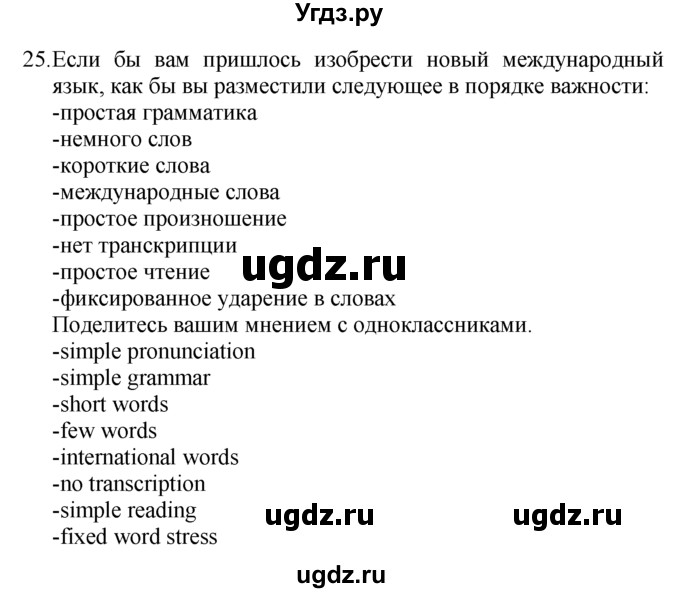 ГДЗ (Решебник №1 2008) по английскому языку 7 класс (Enjoy English) М.З. Биболетова / unit 2 / упражнение / 25