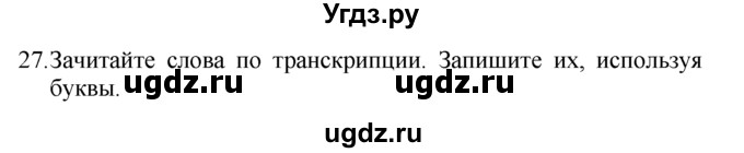 ГДЗ (Решебник №1 2008) по английскому языку 7 класс (Enjoy English) М.З. Биболетова / unit 2 / упражнение / 27