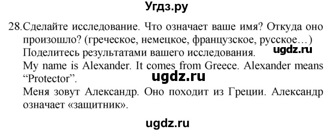 ГДЗ (Решебник №1 2008) по английскому языку 7 класс (Enjoy English) М.З. Биболетова / unit 2 / упражнение / 28