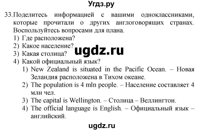 ГДЗ (Решебник №1 2008) по английскому языку 7 класс (Enjoy English) М.З. Биболетова / unit 2 / упражнение / 33