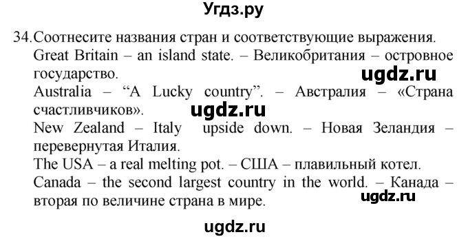 ГДЗ (Решебник №1 2008) по английскому языку 7 класс (Enjoy English) М.З. Биболетова / unit 2 / упражнение / 34