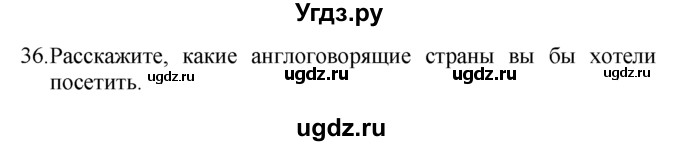 ГДЗ (Решебник №1 2008) по английскому языку 7 класс (Enjoy English) М.З. Биболетова / unit 2 / упражнение / 36