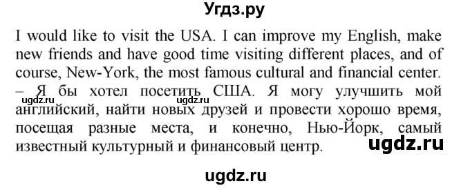 ГДЗ (Решебник №1 2008) по английскому языку 7 класс (Enjoy English) М.З. Биболетова / unit 2 / упражнение / 36(продолжение 2)