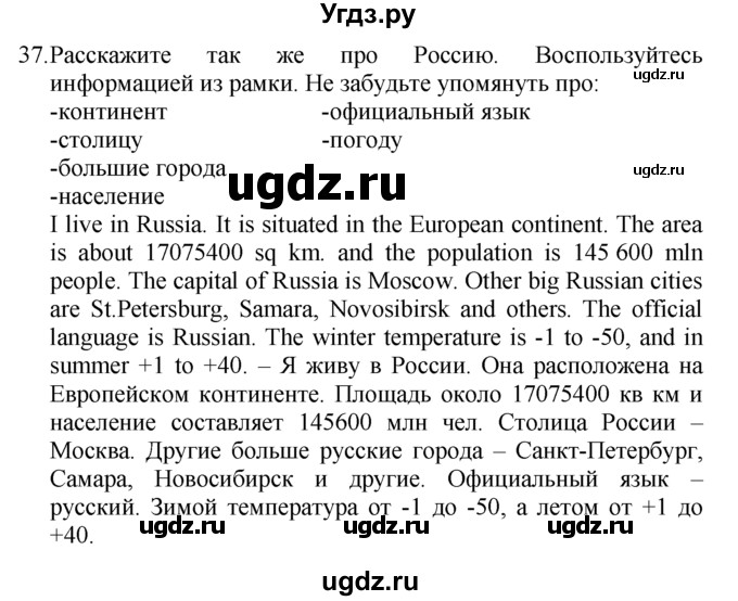 ГДЗ (Решебник №1 2008) по английскому языку 7 класс (Enjoy English) М.З. Биболетова / unit 2 / упражнение / 37