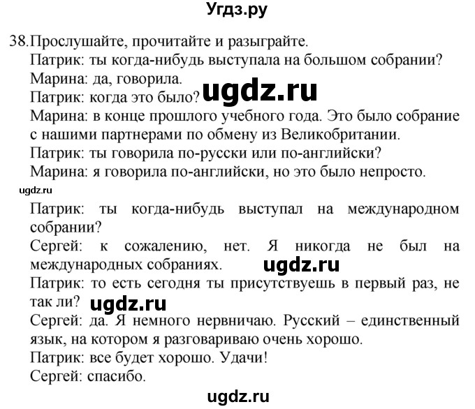 ГДЗ (Решебник №1 2008) по английскому языку 7 класс (Enjoy English) М.З. Биболетова / unit 2 / упражнение / 38