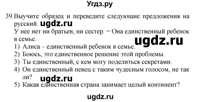 ГДЗ (Решебник №1 2008) по английскому языку 7 класс (Enjoy English) М.З. Биболетова / unit 2 / упражнение / 39