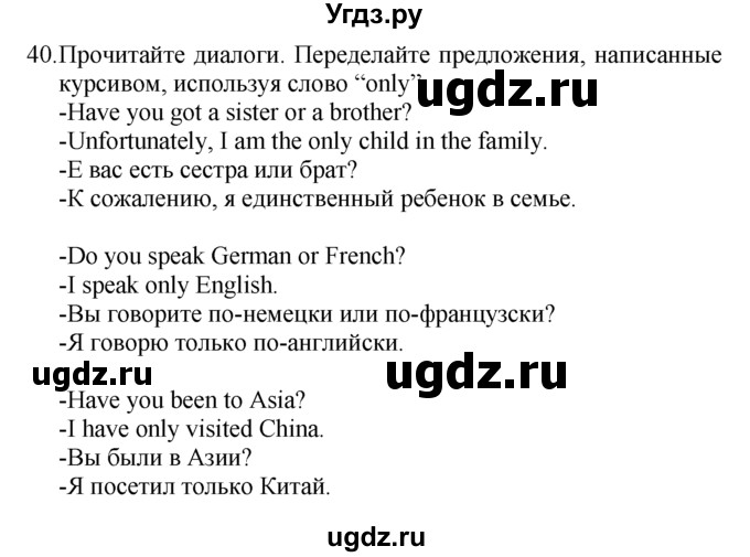 ГДЗ (Решебник №1 2008) по английскому языку 7 класс (Enjoy English) М.З. Биболетова / unit 2 / упражнение / 40