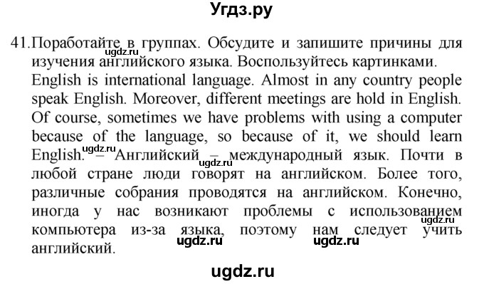 ГДЗ (Решебник №1 2008) по английскому языку 7 класс (Enjoy English) М.З. Биболетова / unit 2 / упражнение / 41