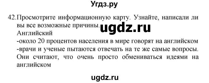 ГДЗ (Решебник №1 2008) по английскому языку 7 класс (Enjoy English) М.З. Биболетова / unit 2 / упражнение / 42