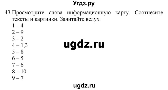 ГДЗ (Решебник №1 2008) по английскому языку 7 класс (Enjoy English) М.З. Биболетова / unit 2 / упражнение / 43