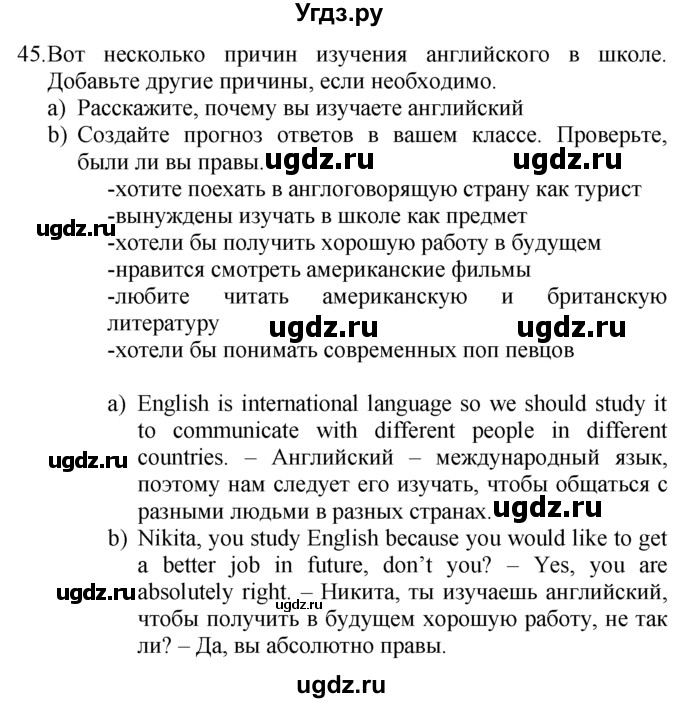 ГДЗ (Решебник №1 2008) по английскому языку 7 класс (Enjoy English) М.З. Биболетова / unit 2 / упражнение / 45