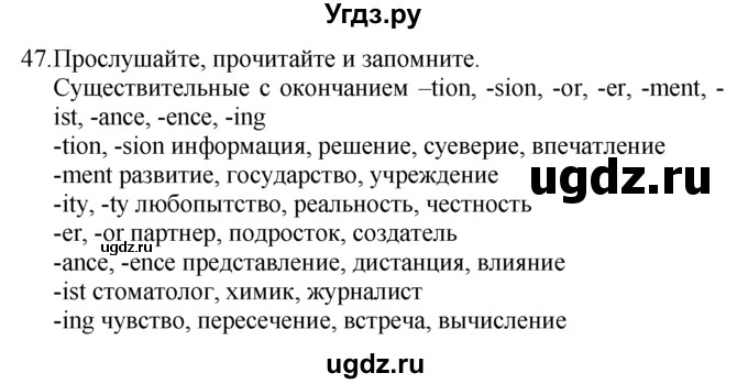 ГДЗ (Решебник №1 2008) по английскому языку 7 класс (Enjoy English) М.З. Биболетова / unit 2 / упражнение / 47