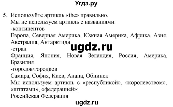 ГДЗ (Решебник №1 2008) по английскому языку 7 класс (Enjoy English) М.З. Биболетова / unit 2 / упражнение / 5