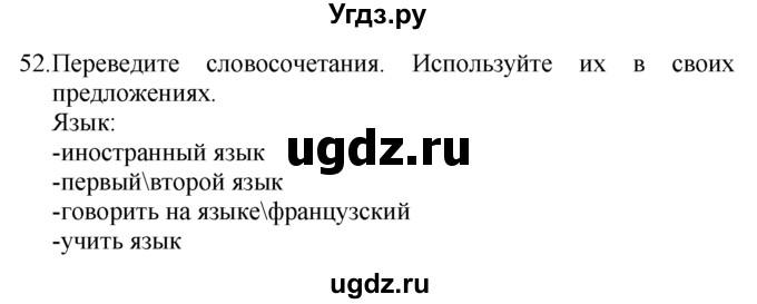 ГДЗ (Решебник №1 2008) по английскому языку 7 класс (Enjoy English) М.З. Биболетова / unit 2 / упражнение / 52