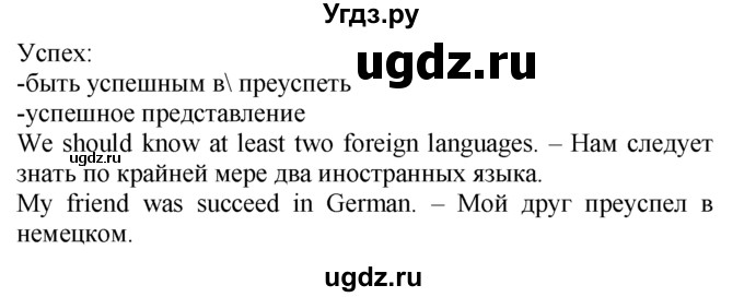 ГДЗ (Решебник №1 2008) по английскому языку 7 класс (Enjoy English) М.З. Биболетова / unit 2 / упражнение / 52(продолжение 2)