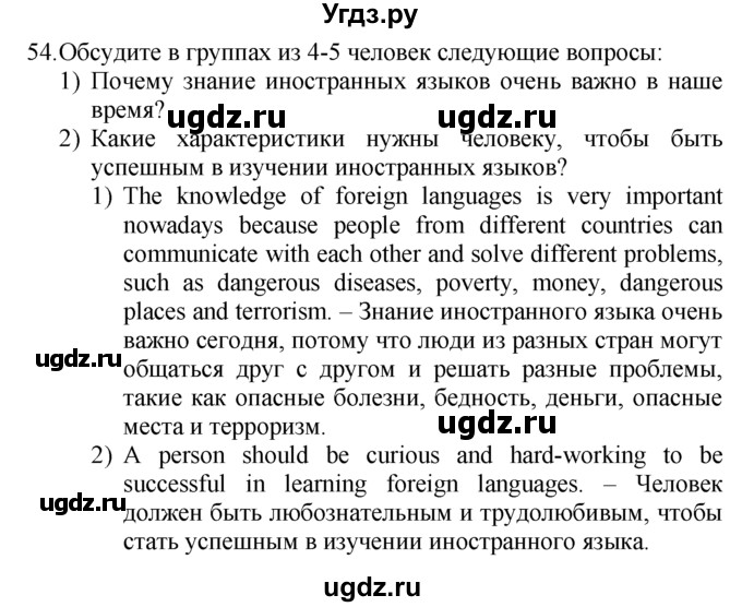 ГДЗ (Решебник №1 2008) по английскому языку 7 класс (Enjoy English) М.З. Биболетова / unit 2 / упражнение / 54