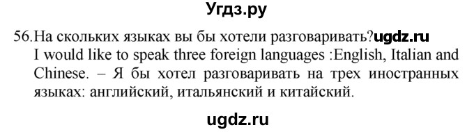 ГДЗ (Решебник №1 2008) по английскому языку 7 класс (Enjoy English) М.З. Биболетова / unit 2 / упражнение / 56