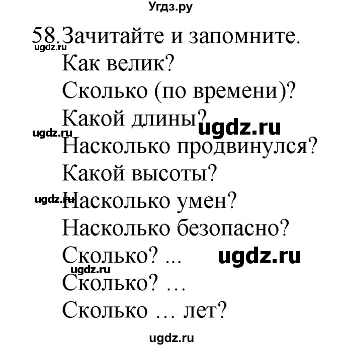 ГДЗ (Решебник №1 2008) по английскому языку 7 класс (Enjoy English) М.З. Биболетова / unit 2 / упражнение / 58