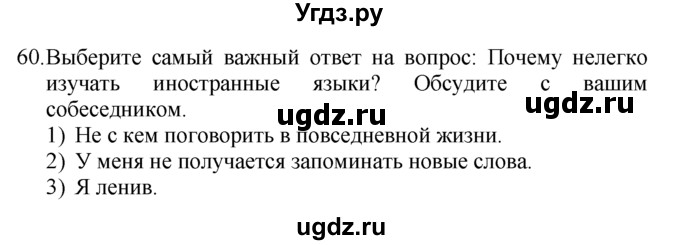 ГДЗ (Решебник №1 2008) по английскому языку 7 класс (Enjoy English) М.З. Биболетова / unit 2 / упражнение / 60