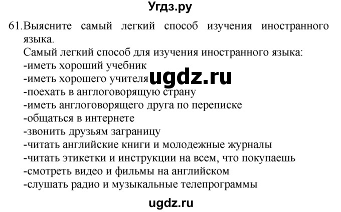 ГДЗ (Решебник №1 2008) по английскому языку 7 класс (Enjoy English) М.З. Биболетова / unit 2 / упражнение / 61