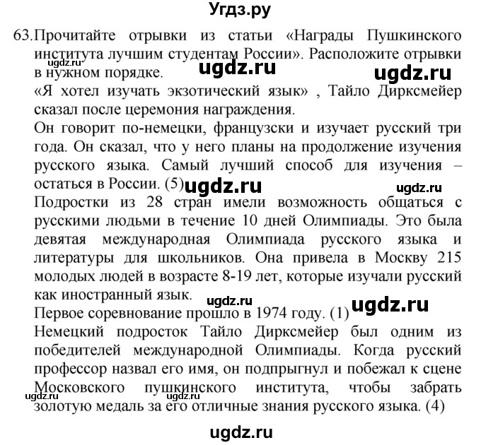 ГДЗ (Решебник №1 2008) по английскому языку 7 класс (Enjoy English) М.З. Биболетова / unit 2 / упражнение / 63