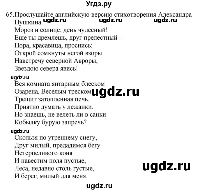 ГДЗ (Решебник №1 2008) по английскому языку 7 класс (Enjoy English) М.З. Биболетова / unit 2 / упражнение / 65