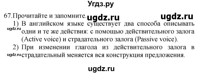 ГДЗ (Решебник №1 2008) по английскому языку 7 класс (Enjoy English) М.З. Биболетова / unit 2 / упражнение / 67