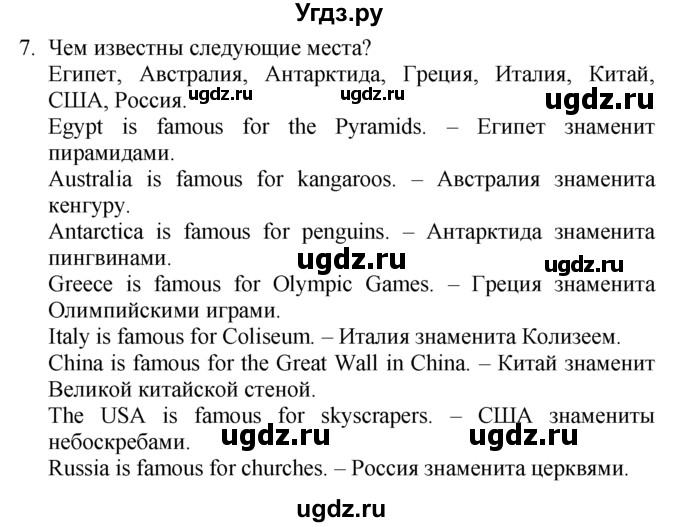 ГДЗ (Решебник №1 2008) по английскому языку 7 класс (Enjoy English) М.З. Биболетова / unit 2 / упражнение / 7