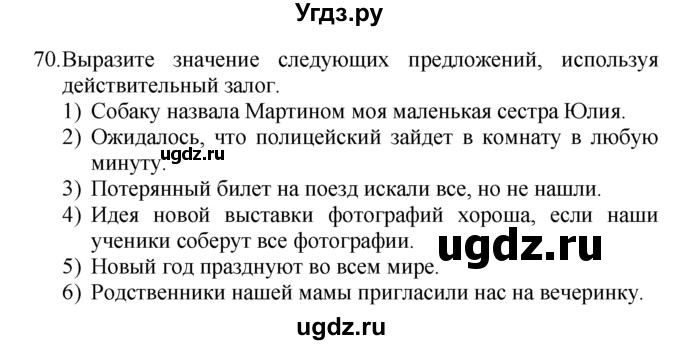 ГДЗ (Решебник №1 2008) по английскому языку 7 класс (Enjoy English) М.З. Биболетова / unit 2 / упражнение / 70