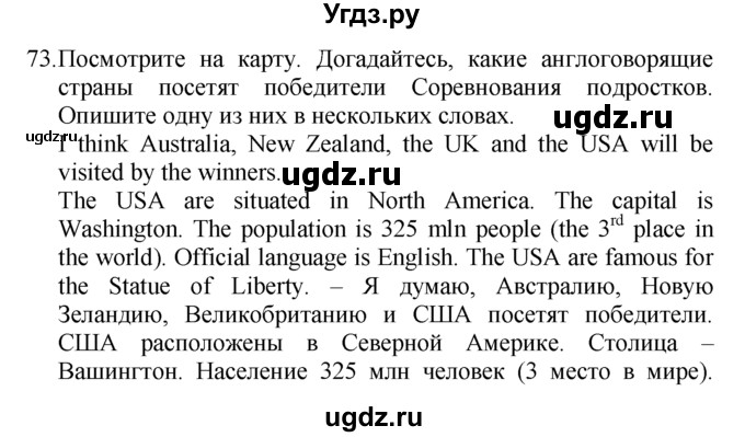 ГДЗ (Решебник №1 2008) по английскому языку 7 класс (Enjoy English) М.З. Биболетова / unit 2 / упражнение / 73