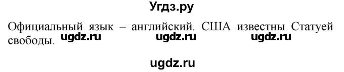 ГДЗ (Решебник №1 2008) по английскому языку 7 класс (Enjoy English) М.З. Биболетова / unit 2 / упражнение / 73(продолжение 2)