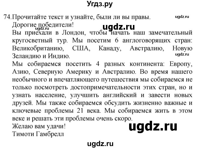 ГДЗ (Решебник №1 2008) по английскому языку 7 класс (Enjoy English) М.З. Биболетова / unit 2 / упражнение / 74