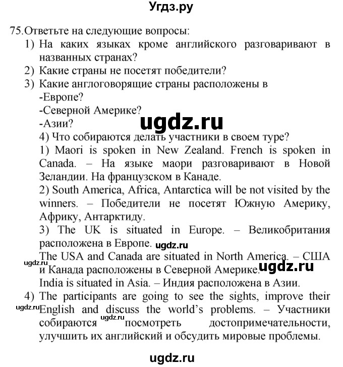 ГДЗ (Решебник №1 2008) по английскому языку 7 класс (Enjoy English) М.З. Биболетова / unit 2 / упражнение / 75