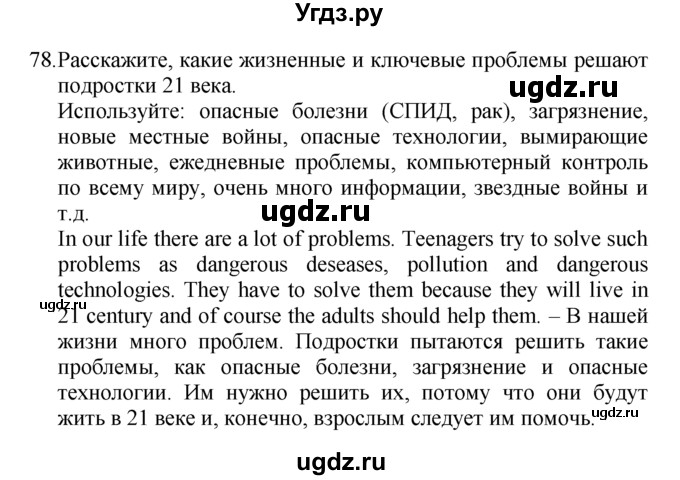 ГДЗ (Решебник №1 2008) по английскому языку 7 класс (Enjoy English) М.З. Биболетова / unit 2 / упражнение / 78