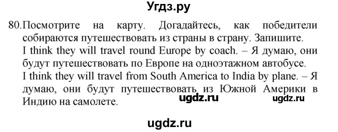 ГДЗ (Решебник №1 2008) по английскому языку 7 класс (Enjoy English) М.З. Биболетова / unit 2 / упражнение / 80