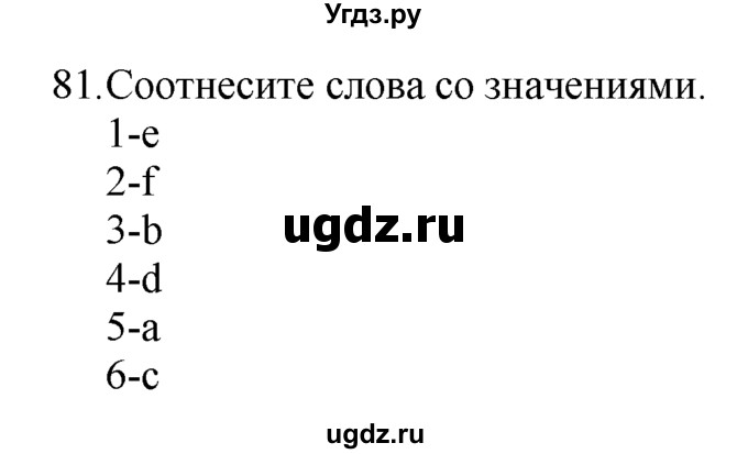 ГДЗ (Решебник №1 2008) по английскому языку 7 класс (Enjoy English) М.З. Биболетова / unit 2 / упражнение / 81