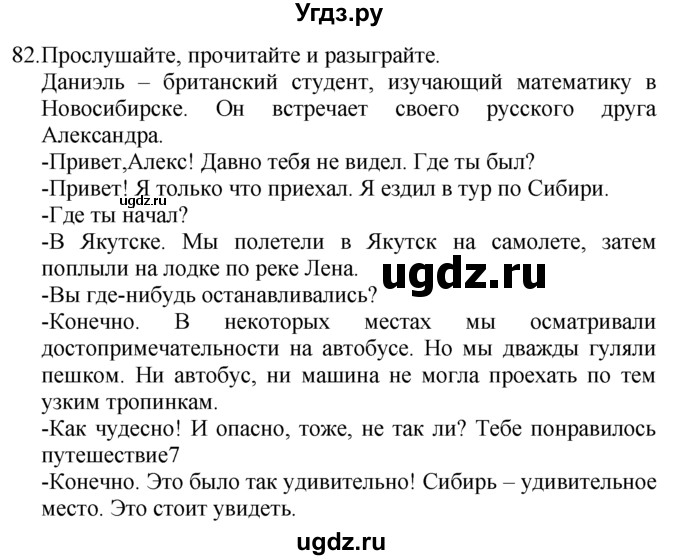 ГДЗ (Решебник №1 2008) по английскому языку 7 класс (Enjoy English) М.З. Биболетова / unit 2 / упражнение / 82