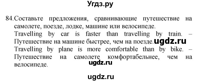 ГДЗ (Решебник №1 2008) по английскому языку 7 класс (Enjoy English) М.З. Биболетова / unit 2 / упражнение / 84