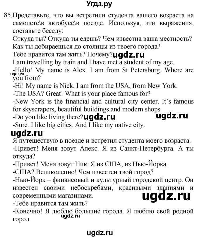 ГДЗ (Решебник №1 2008) по английскому языку 7 класс (Enjoy English) М.З. Биболетова / unit 2 / упражнение / 85