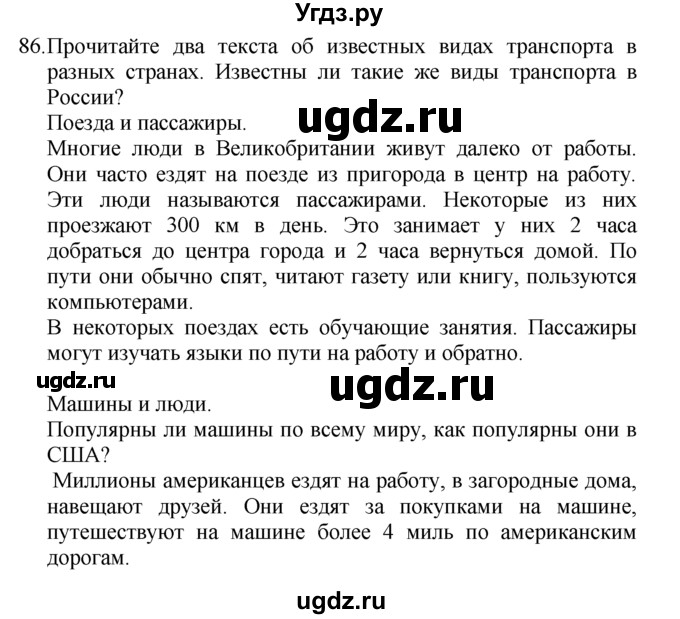 ГДЗ (Решебник №1 2008) по английскому языку 7 класс (Enjoy English) М.З. Биболетова / unit 2 / упражнение / 86