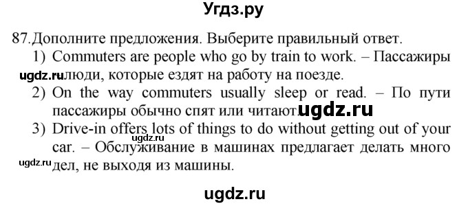 ГДЗ (Решебник №1 2008) по английскому языку 7 класс (Enjoy English) М.З. Биболетова / unit 2 / упражнение / 87