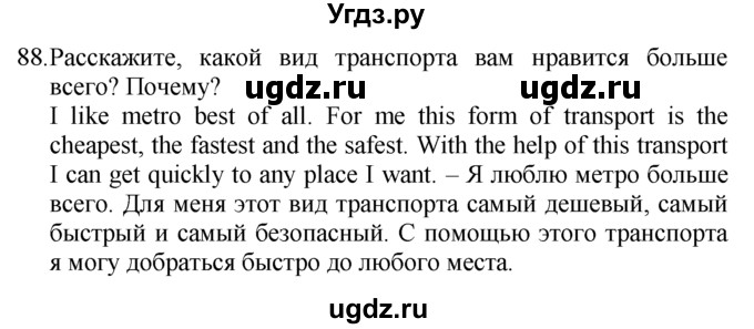 ГДЗ (Решебник №1 2008) по английскому языку 7 класс (Enjoy English) М.З. Биболетова / unit 2 / упражнение / 88