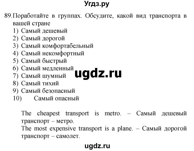 ГДЗ (Решебник №1 2008) по английскому языку 7 класс (Enjoy English) М.З. Биболетова / unit 2 / упражнение / 89