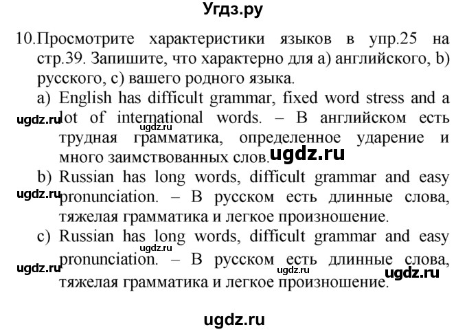 ГДЗ (Решебник №1 2008) по английскому языку 7 класс (Enjoy English) М.З. Биболетова / unit 2 / домашнее задание / 10