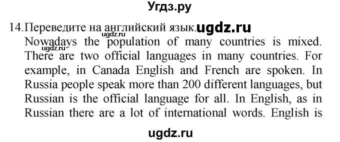 ГДЗ (Решебник №1 2008) по английскому языку 7 класс (Enjoy English) М.З. Биболетова / unit 2 / домашнее задание / 14