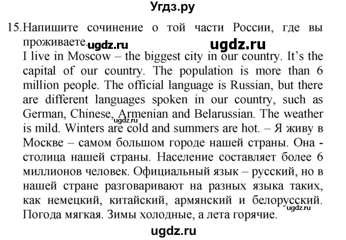 ГДЗ (Решебник №1 2008) по английскому языку 7 класс (Enjoy English) М.З. Биболетова / unit 2 / домашнее задание / 15